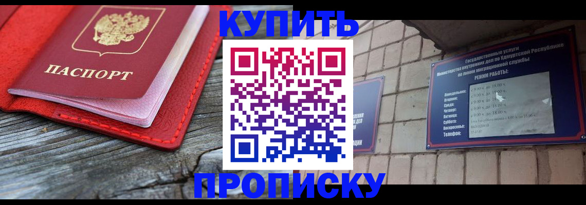 прописка для школы в Емве