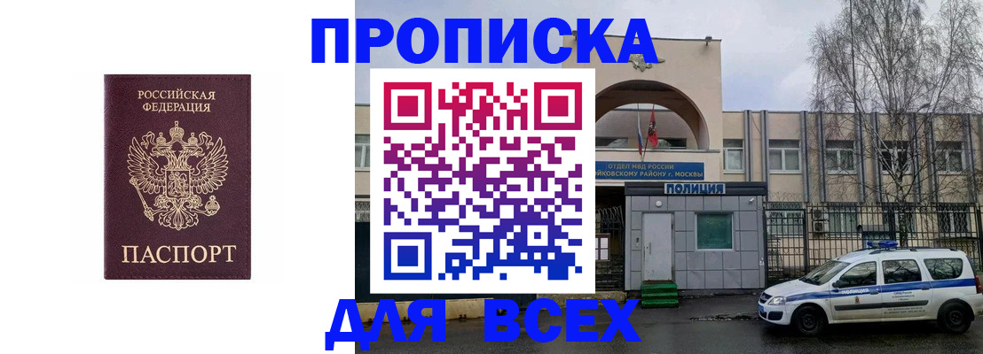 временная прописка в Емве