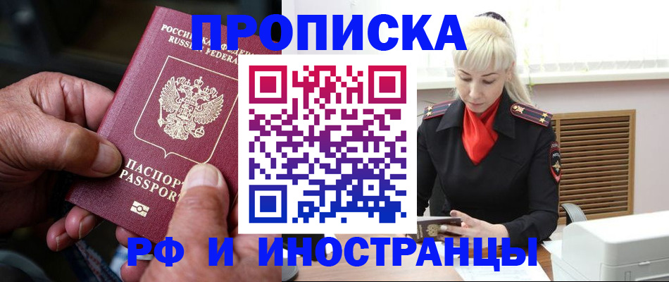 временная регистрация для всех в Емве