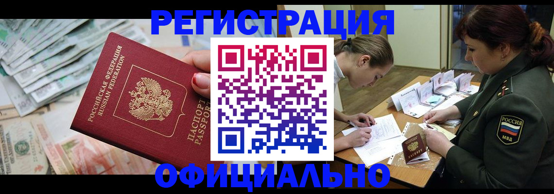 прописка регистрация в Емве